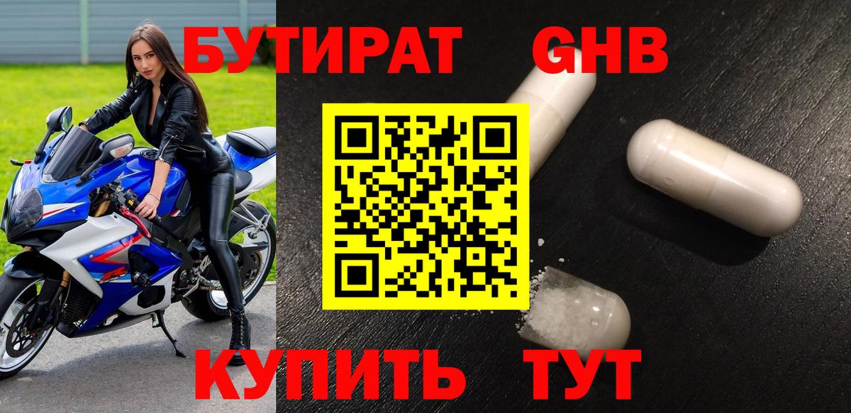 БУТИРАТ  БУТИРАТ жидкий экстази  Вход с VPN  Самара 