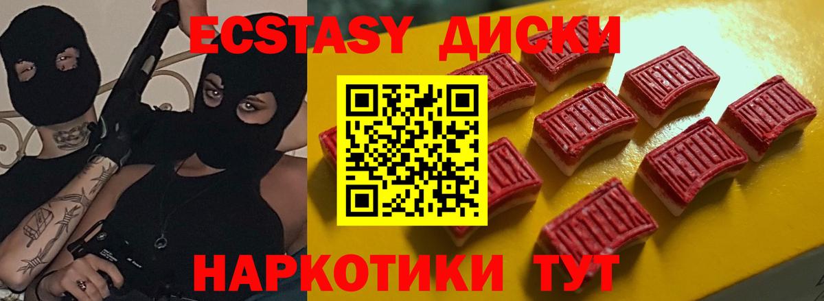 Ecstasy диски Самара