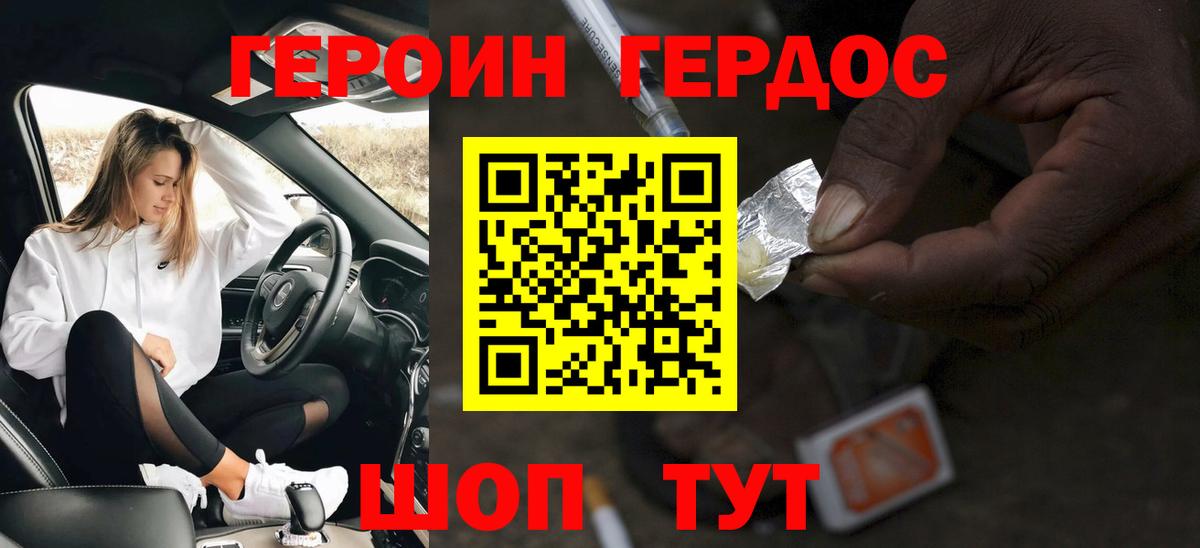 Героин Heroin Самара