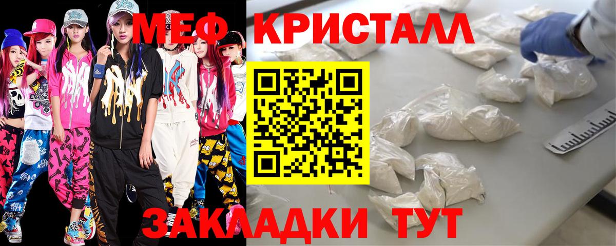 МЕФ кристаллы Самара